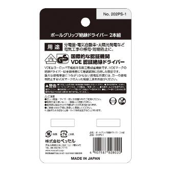 （株）ベッセル ボールグリップ絶縁ドライバー2本組 202PS ボールグリップ絶縁ドライバー２本組 202PS-1