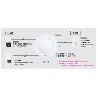 パナソニック（株）　電材 光るチャイム EC170 光るチャイム EC170