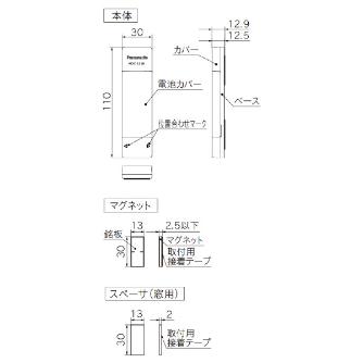 パナソニック（株）　電材 ドア・窓センサー送信器 MKN7521W ドア・窓センサー送信器 MKN7521W
