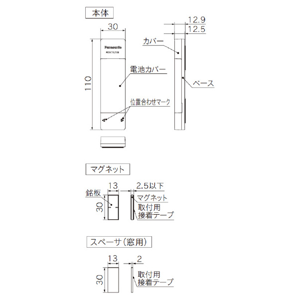 パナソニック（株）　電材 ドア・窓センサー送信器 MKN7521W ドア・窓センサー送信器 MKN7521W