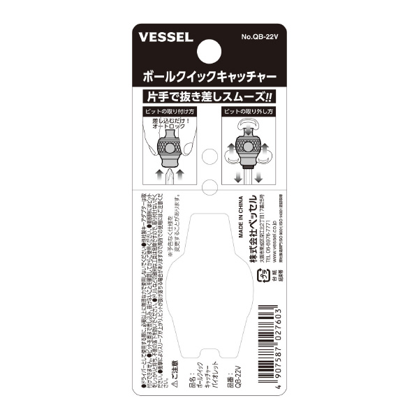 （株）ベッセル ボールクイックキャッチャー QB ボールクイックキャッチャー QB-22V