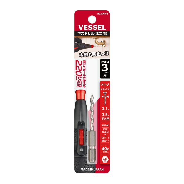 （株）ベッセル 下穴ドリル(木工用)3mm AHD-3 下穴ドリル（木工用）３ｍｍ AHD-3