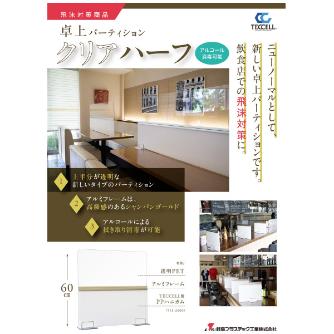 岐阜プラスチック工業（株） クリアハーフ W900 クリアハーフ　Ｗ９００ ｸﾘｱﾊｰﾌW900