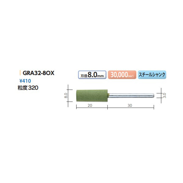 （株）ムラキ ダイワラビン 研磨砥石 GRA ダイワラビン　研磨砥石 GRA32-8OX