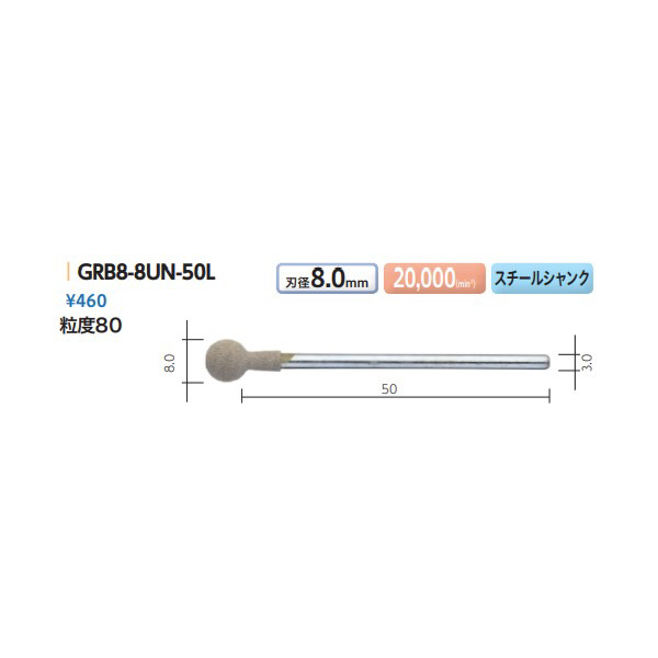 （株）ムラキ ダイワラビン 研磨砥石 GRB ダイワラビン　研磨砥石 GRB8-8UN-50L