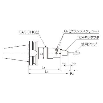 カトウ工機（株） CAS－OHC型タッパー BT-CAS-OHC ＣＡＳ－ＯＨＣ型タッパー BT40-CAS412-OHC