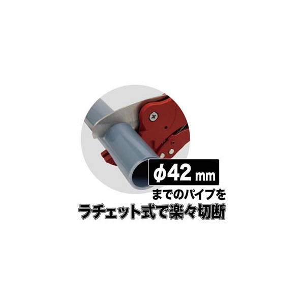 ジェフコム（株） 樹脂パイプカッター VCT 樹脂パイプカッター VCT-42