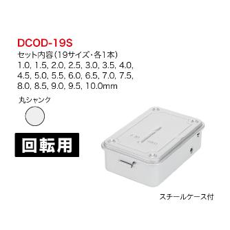 ジェフコム（株） コバルト正宗ドリルセット COD コバルト正宗ドリルセット COD-19S