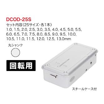 ジェフコム（株） コバルト正宗ドリルセット COD コバルト正宗ドリルセット COD-25S