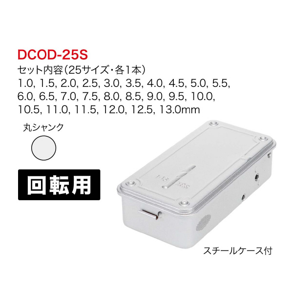 ジェフコム（株） コバルト正宗ドリルセット COD コバルト正宗ドリルセット COD-25S