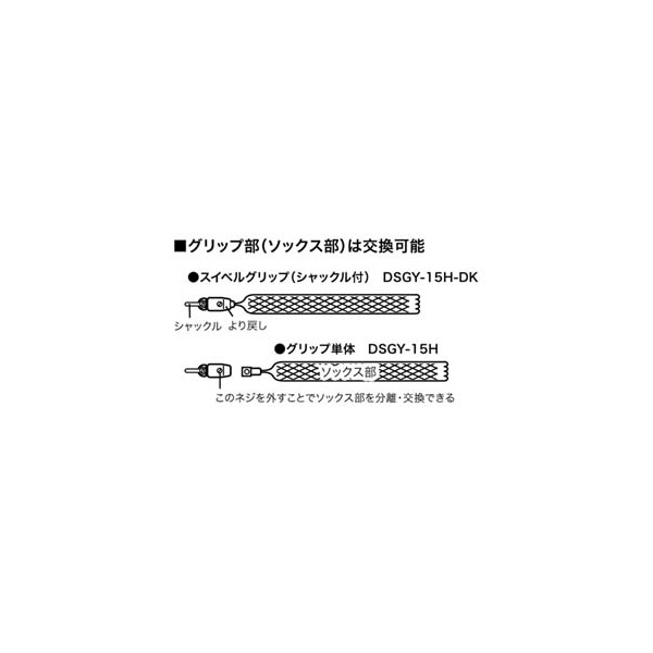 ジェフコム（株） スイベルグリップ(シャックル付) DSGY スイベルグリップ（シャックル付） DSGY-15H-DK