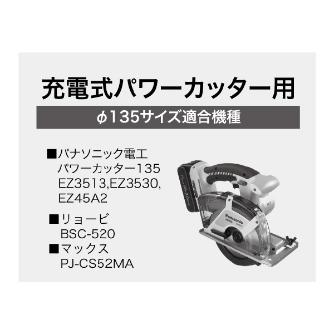 ジェフコム（株） 丸ノコチップソー TS 丸ノコチップソー TS-135M