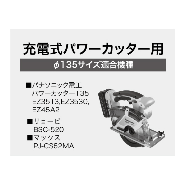 ジェフコム（株） 丸ノコチップソー TS 丸ノコチップソー TS-135M