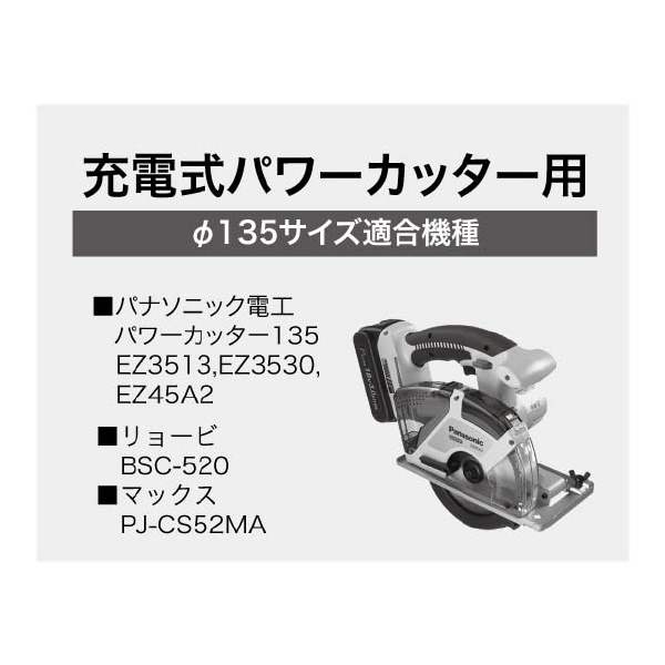 ジェフコム（株） 丸ノコチップソー TS 丸ノコチップソー TS-135M