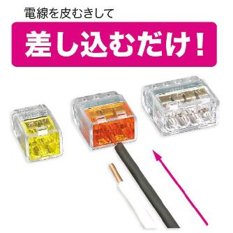 ジェフコム（株） 差込みコネクター FN 差込みコネクター FN-353P