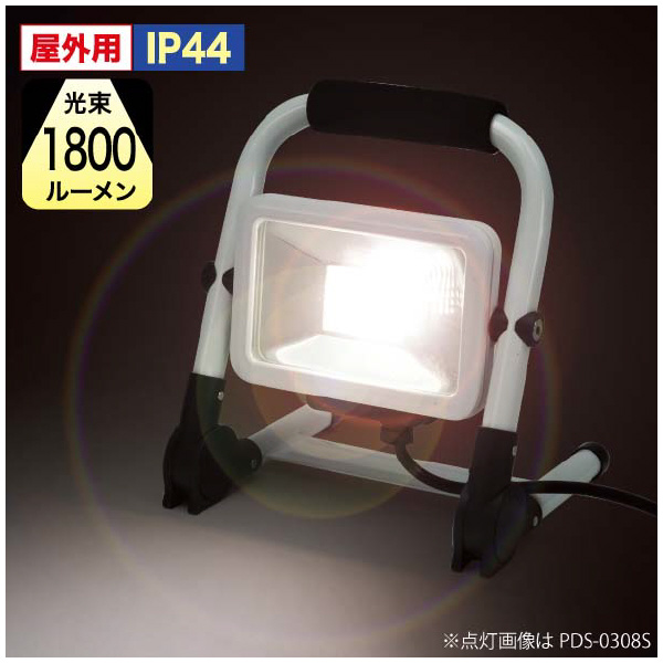 ジェフコム（株） LED投光器 PDS ＬＥＤ投光器 PDS-0317S