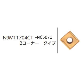 （株）ムラキ 99 インサート/NCスポットドリル N9MT1704CT ９９　インサート／ＮＣスポットドリル N9MT1704CT-NC5071