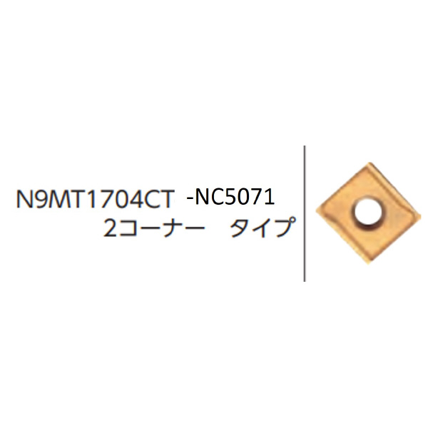 （株）ムラキ 99 インサート/NCスポットドリル N9MT1704CT ９９　インサート／ＮＣスポットドリル N9MT1704CT-NC5071