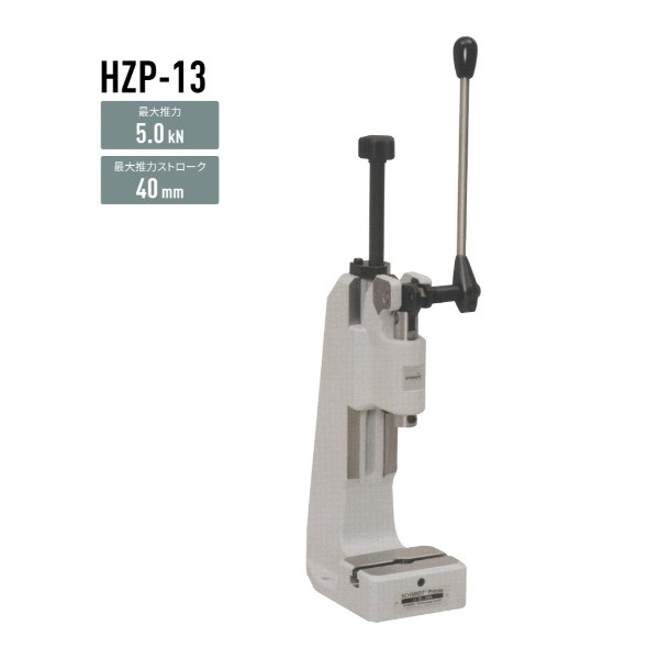 仲精機（株） ハンドプレス HZP ハンドプレス HZP-13
