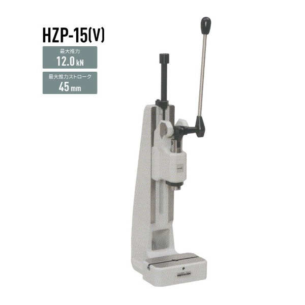 仲精機（株） ハンドプレス HZP ハンドプレス HZP-15V