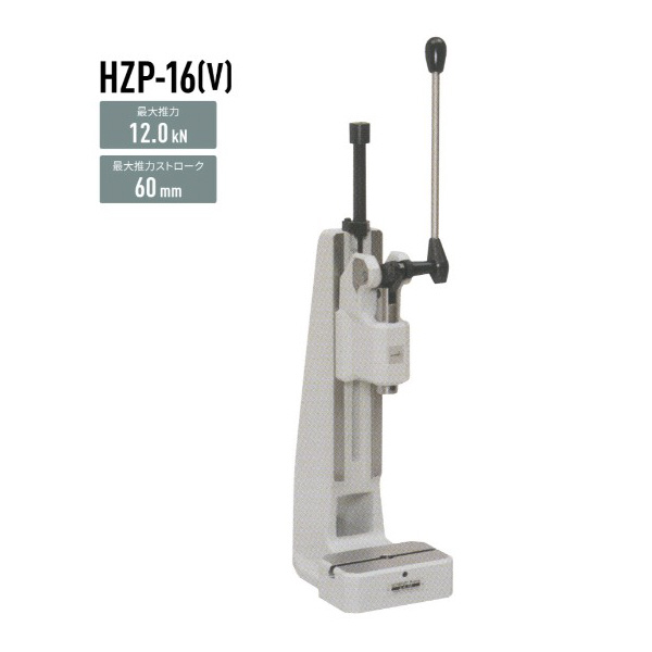 仲精機（株） ハンドプレス HZP ハンドプレス HZP-16V