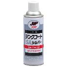 （株）イチネンケミカルズ 一液性ジンクリッチプライマー ジンクコートSA 光沢シルバータイプ