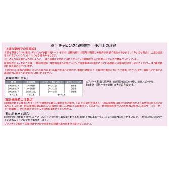 （株）イチネンケミカルズ ラバーチッピング ゴム質凹凸耐チッピング塗料 塗料関連 000483 ﾗﾊﾞｰﾁﾂﾋﾟﾝｸﾞ ﾌﾞﾗｯｸ