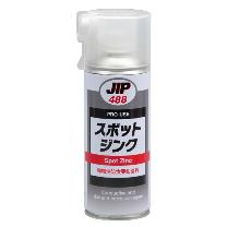 （株）イチネンケミカルズ スポットジンク 導電性、亜鉛防錆塗料