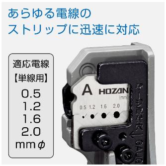 ホーザン株式会社 ワイヤーストリッパー P-90 ワイヤーストリッパー P-90-A