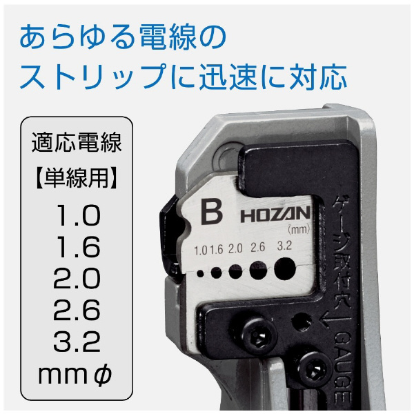 ホーザン株式会社 ワイヤーストリッパー P-90 ワイヤーストリッパー P-90-B