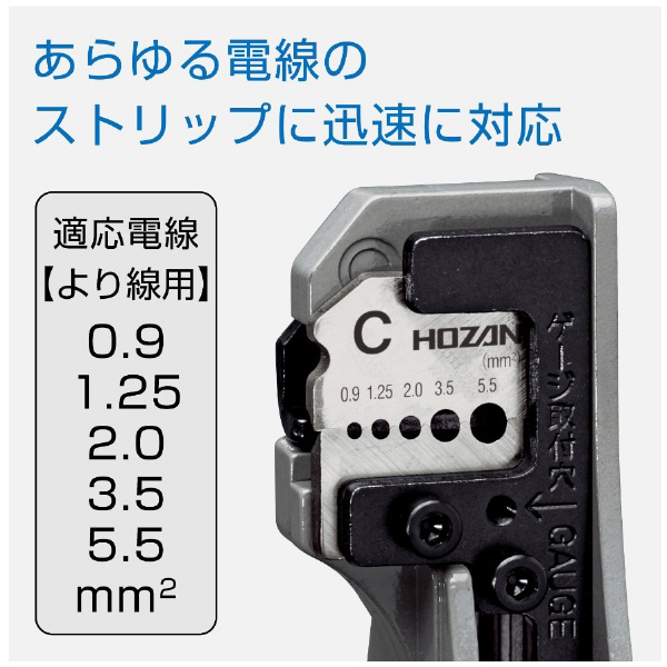 ホーザン株式会社 ワイヤーストリッパー P-90 ワイヤーストリッパー P-90-C