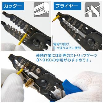ホーザン株式会社 ワイヤーストリッパー mmφ/mm2用 ワイヤーストリッパー P-960