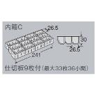 ホーザン株式会社 仕切板C