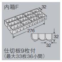 ホーザン株式会社 仕切板F