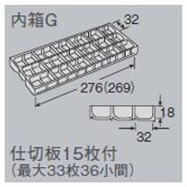 ホーザン株式会社 内箱G B-353