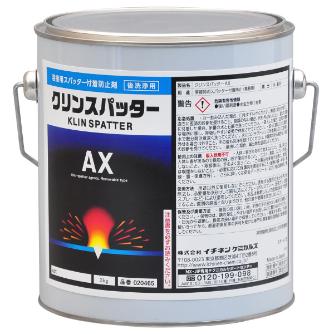 （株）イチネンケミカルズ クリンスパッター AX 洗浄タイプ 水溶性 スタンダード、油膜形成タイプ 溶接関連 020465 ｸﾘﾝｽﾊﾟｯﾀｰ AX 3K