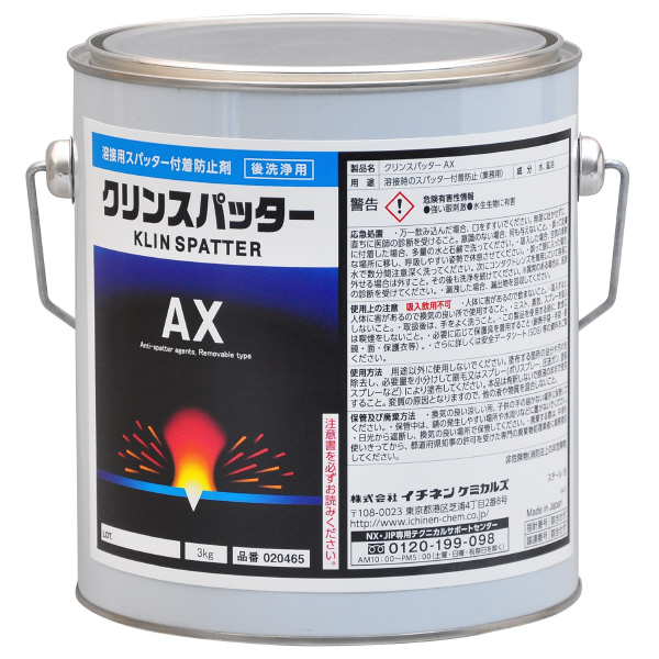 （株）イチネンケミカルズ クリンスパッター AX 洗浄タイプ 水溶性 スタンダード、油膜形成タイプ 溶接関連 020465 ｸﾘﾝｽﾊﾟｯﾀｰ AX 3K
