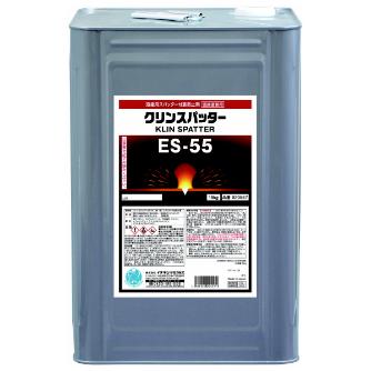 （株）イチネンケミカルズ クリンスパッター ES－55 直接塗装タイプ 溶接関連 020557 ｸﾘﾝｽﾊﾟｯﾀｰ ES55 18K