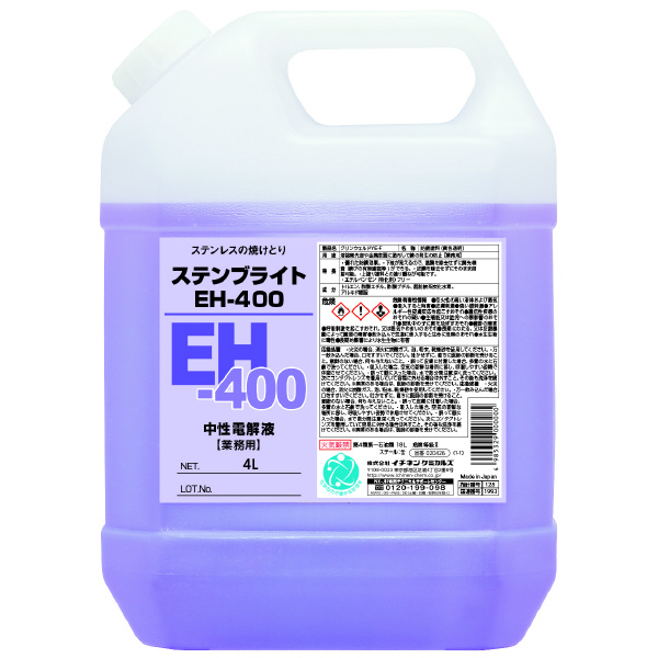 （株）イチネンケミカルズ ステンブライト EH－400 電解液 中性 溶接関連 026133 ｽﾃﾝﾌﾞﾗｲﾄ EH400 4L