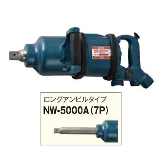 日本ニューマチック工業（株） インパクトレンチ NW インパクトレンチ NW-5000A-7P