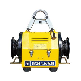 日本ホイスト（株） 反転機 RS 反転機 RS3D-06C