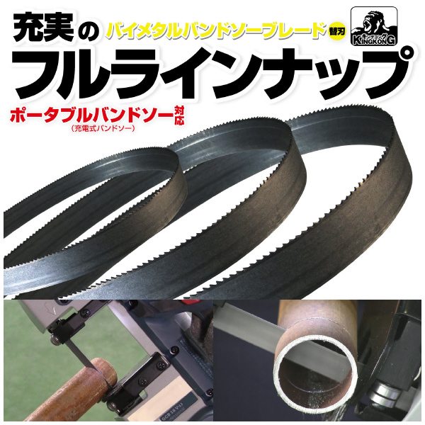 （株）モトユキ バンドソーブレード 一般鋼・ステンレス用 5本入 B13 バンドソー替刃　５本入 B13-1130-14