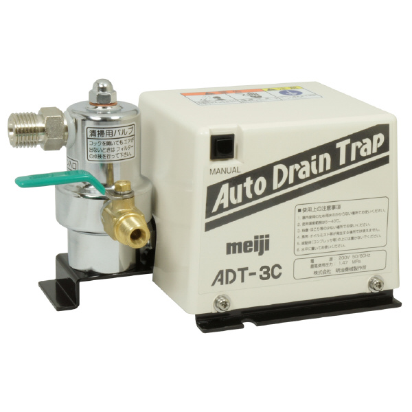 （株）明治機械製作所 オートドレントラップ ADT オートドレントラップ ADT-3C