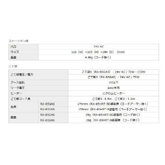 太洋電機産業（株） 鉛フリ－はんだ対応2本接続温調はんだこて RX-822AS 鉛フリ－はんだ対応２本接続温調はんだこて RX-822AS