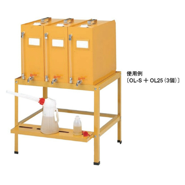 大阪製罐（株） オイル缶スタンド OL-S オイル缶スタンド OL-S
