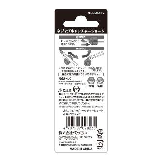 （株）ベッセル ネジマグキャッチャーショート イエロー NMS-2PY ネジマグキャッチャーショート　イエロー NMS-2PY