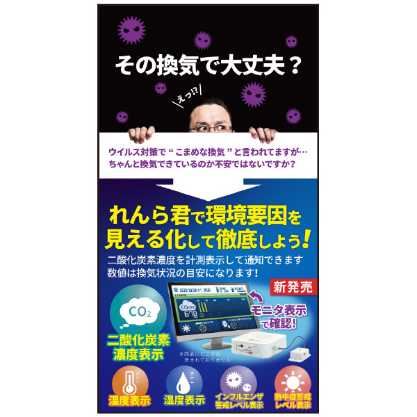 ＮＫＥ（株） CO2れんら君 外部映像出力端子付 UNC-WM01-CO2-H ＣＯ２れんら君　外部映像出力端子付 UNC-WM01-CO2-H