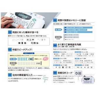 マックス（株） ワードライタ BL ワードライタ BL-80N