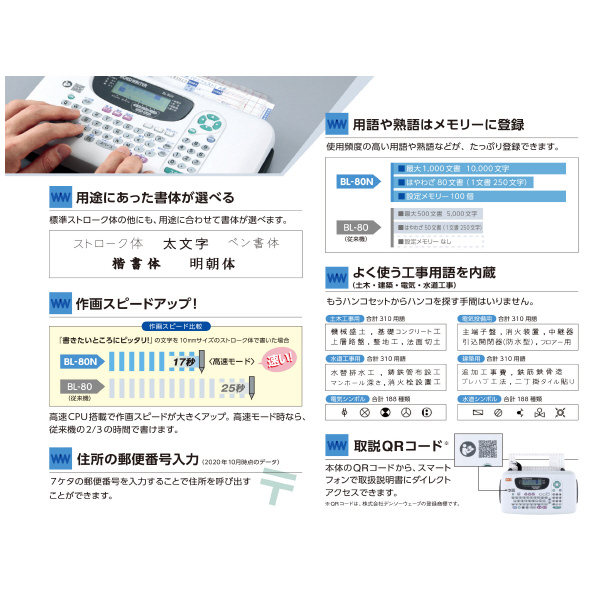 マックス（株） ワードライタ BL ワードライタ BL-80N