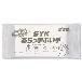 鈴木油脂工業（株） あらっ手ふい手(50枚入) S-2947 あらっ手ふい手（５０枚入） S-2947